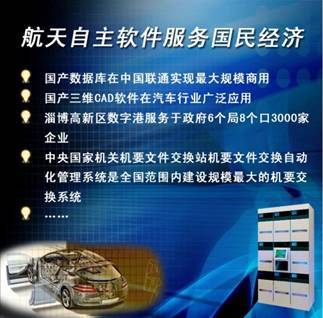 航天信息化 賦能宇航進(jìn)步，服務(wù)國(guó)民經(jīng)濟(jì)與社會(huì)發(fā)展